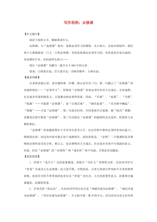 2013届高考语文 写作范例复习 必修课素材