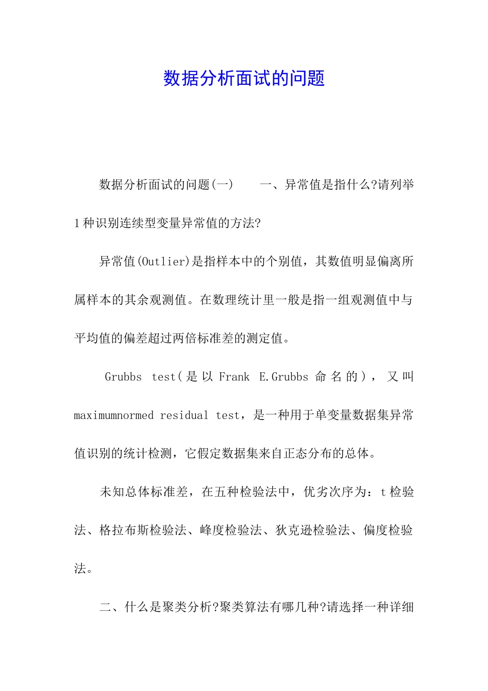 数据分析面试的问题_第1页