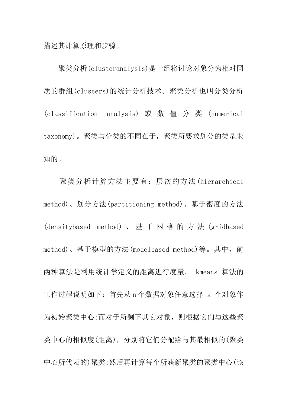 数据分析面试的问题_第2页