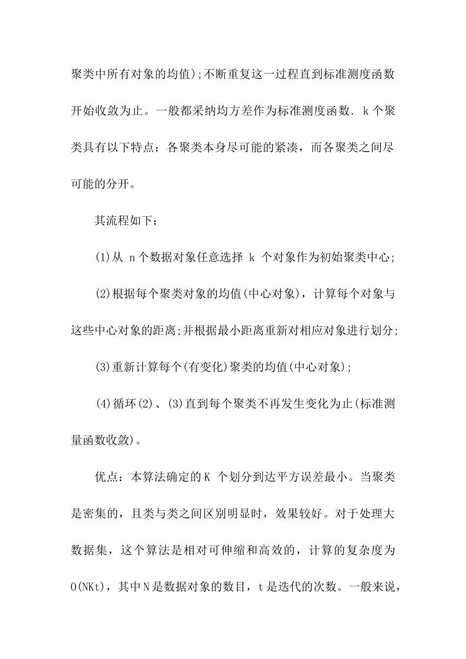 数据分析面试的问题_第3页