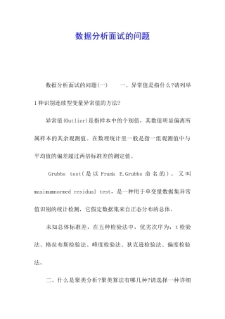 数据分析面试的问题