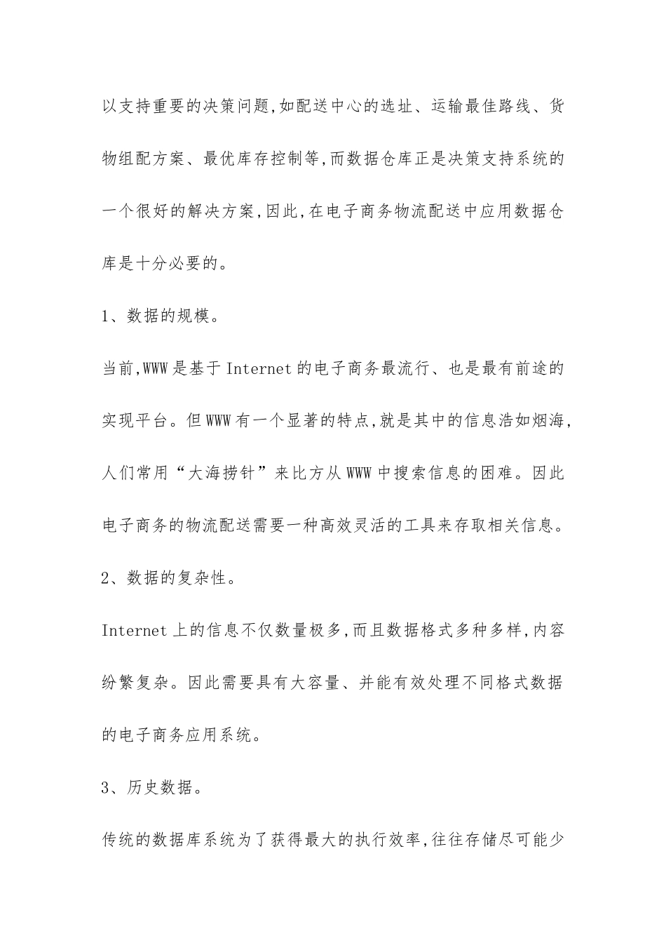 数据仓库电子商务物流配送体制_第2页