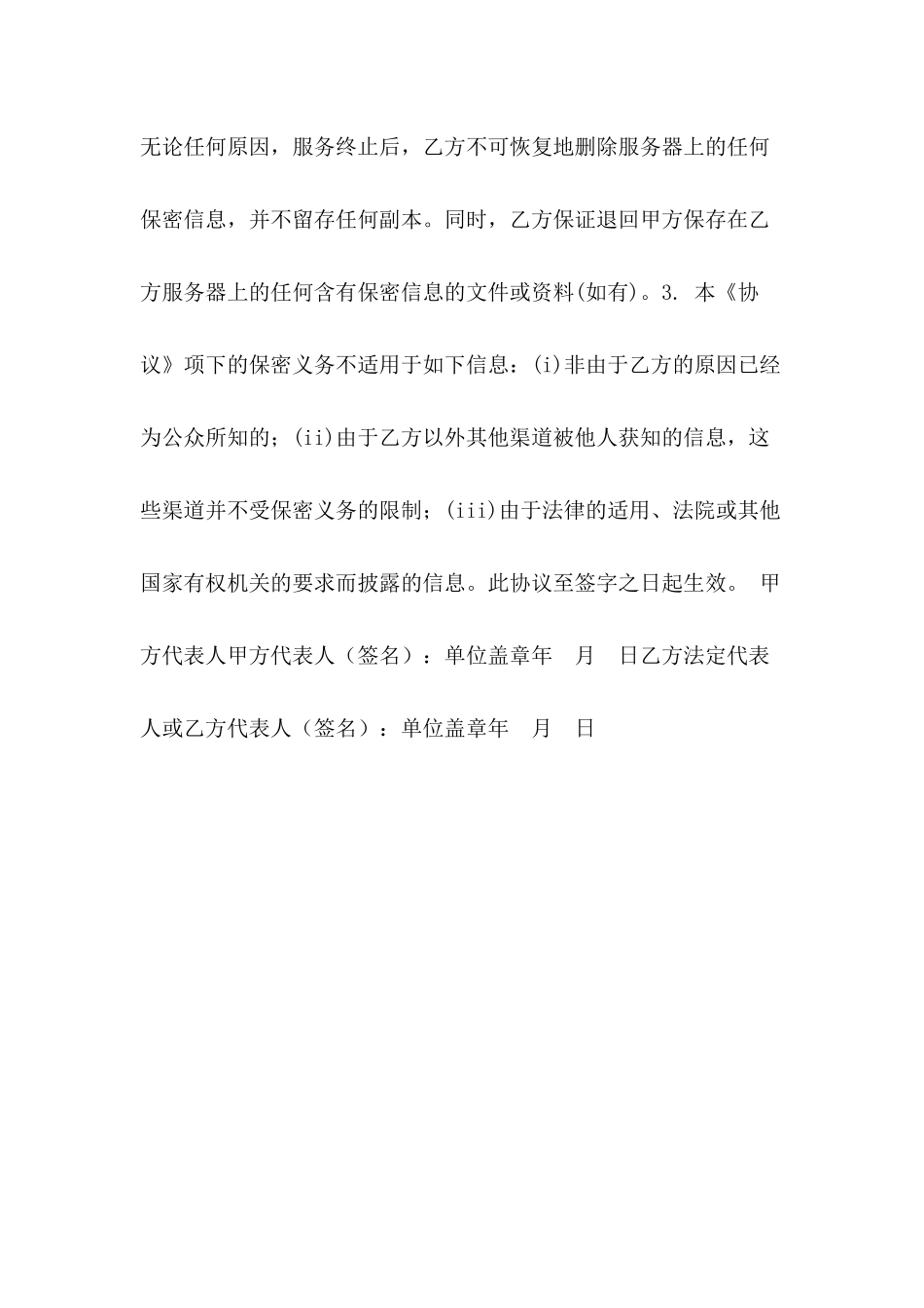 数据保密协议---合同范本_第3页