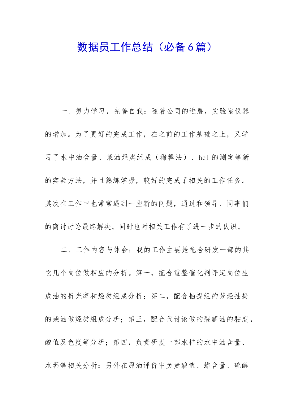 数据员工作总结_第1页