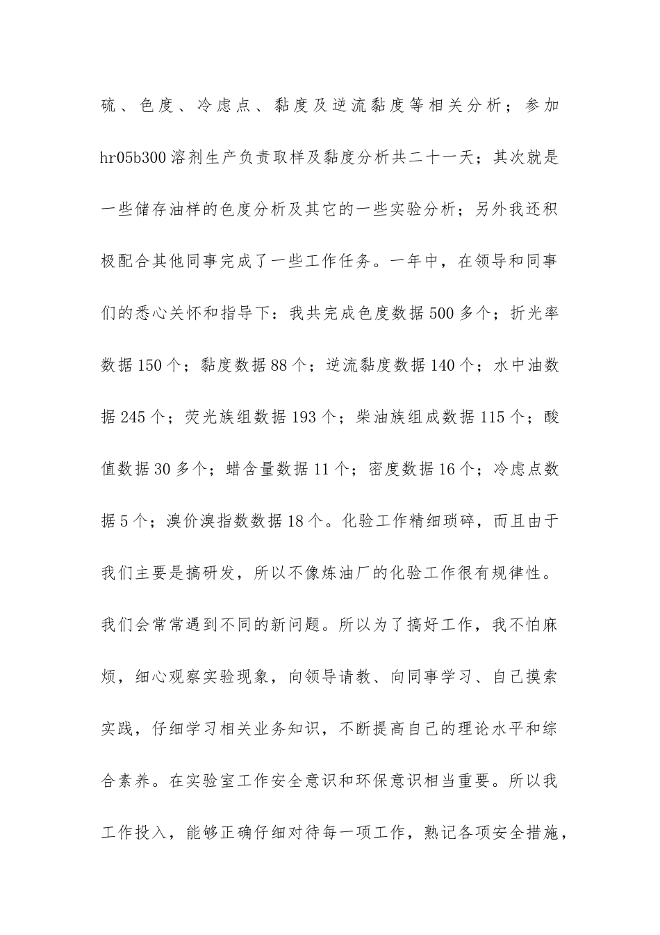 数据员工作总结_第2页