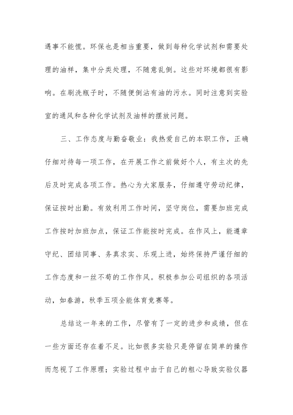 数据员工作总结_第3页