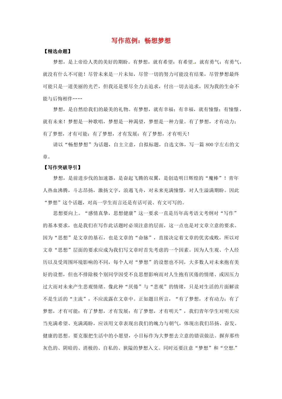 2013届高考语文 写作范例复习 畅想梦想素材_第1页