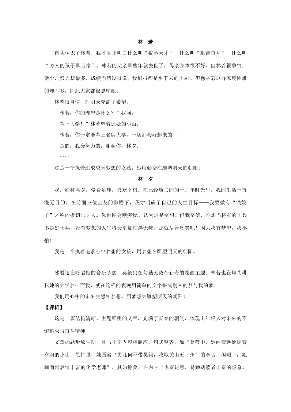 2013届高考语文 写作范例复习 畅想梦想素材_第3页