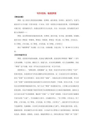 2013届高考语文 写作范例复习 畅想梦想素材