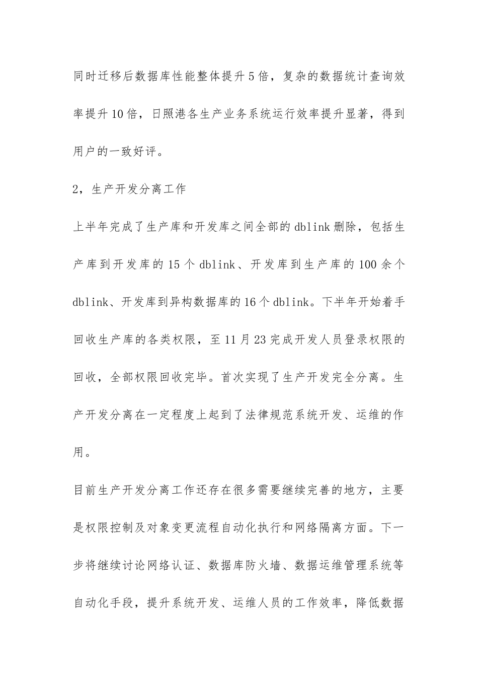 数据平台运维个人工作总结_第2页