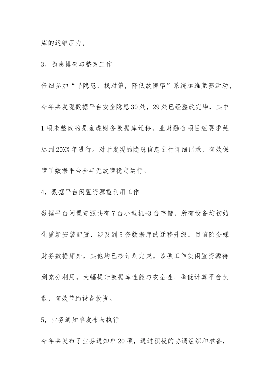 数据平台运维个人工作总结_第3页