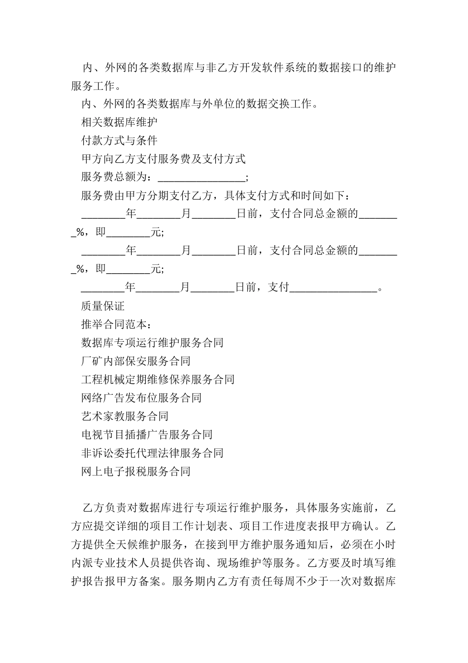 数据库专项运行维护服务合同_第2页