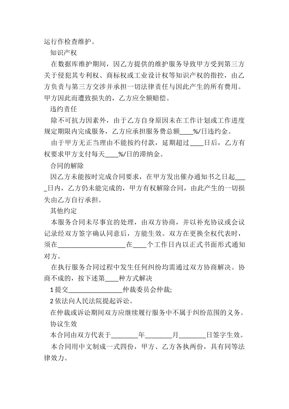 数据库专项运行维护服务合同_第3页