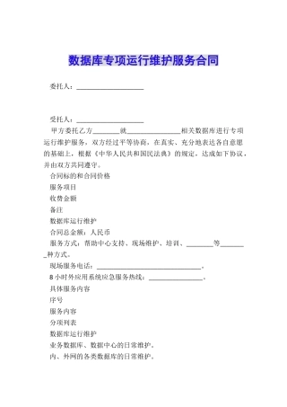 数据库专项运行维护服务合同