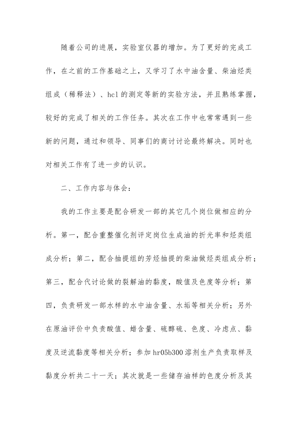 数据员工作总结7篇-怎样用数据写工作总结_第2页