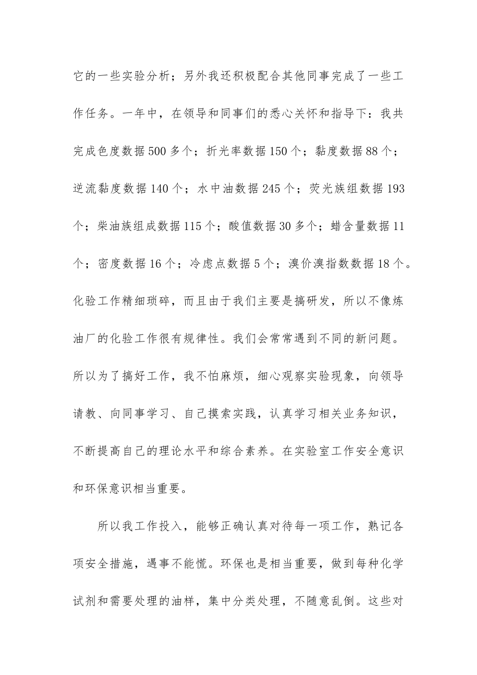 数据员工作总结7篇-怎样用数据写工作总结_第3页