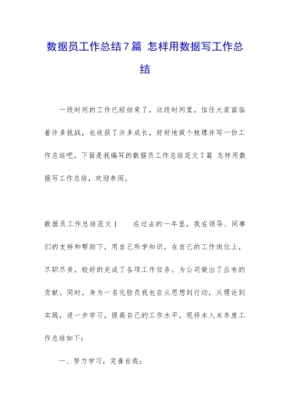 数据员工作总结7篇-怎样用数据写工作总结