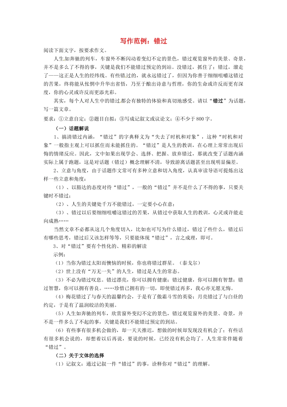 2013届高考语文 写作范例复习 错过素材_第1页