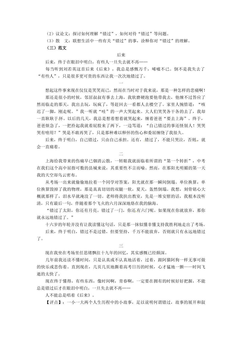 2013届高考语文 写作范例复习 错过素材_第2页