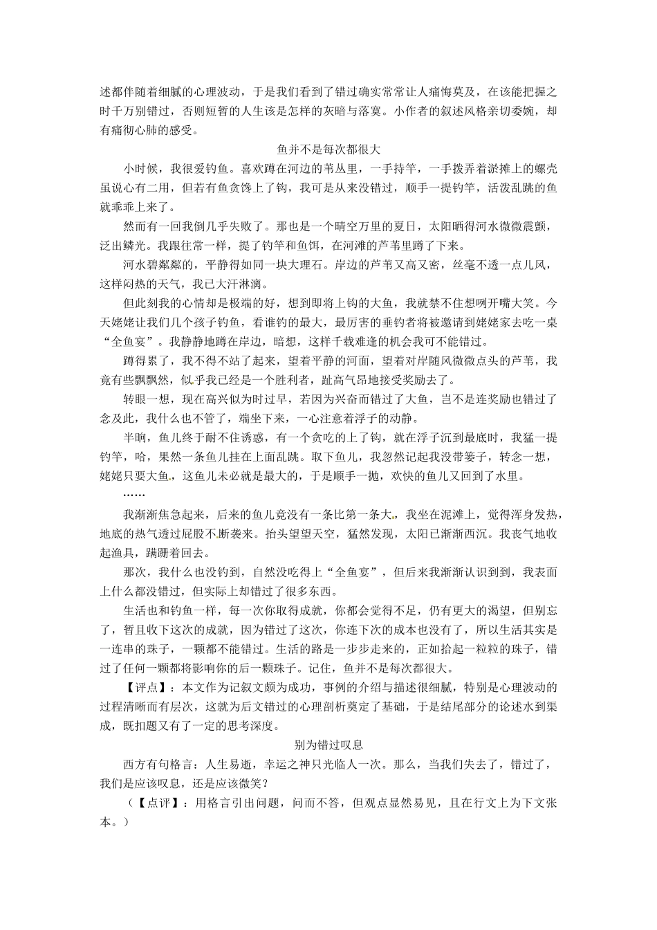 2013届高考语文 写作范例复习 错过素材_第3页