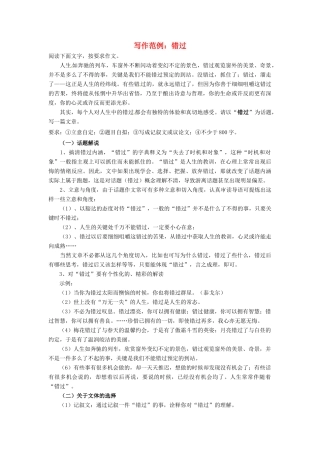 2013届高考语文 写作范例复习 错过素材