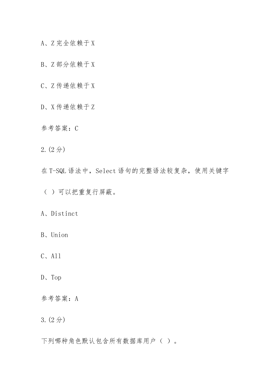 数据库应用数据库基础与应用-0018参考资料_第2页