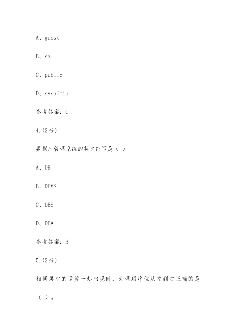数据库应用数据库基础与应用-0018参考资料_第3页