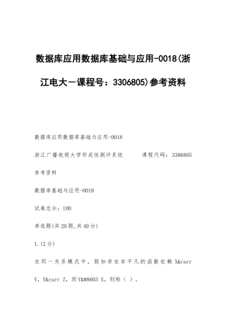 数据库应用数据库基础与应用-0018参考资料