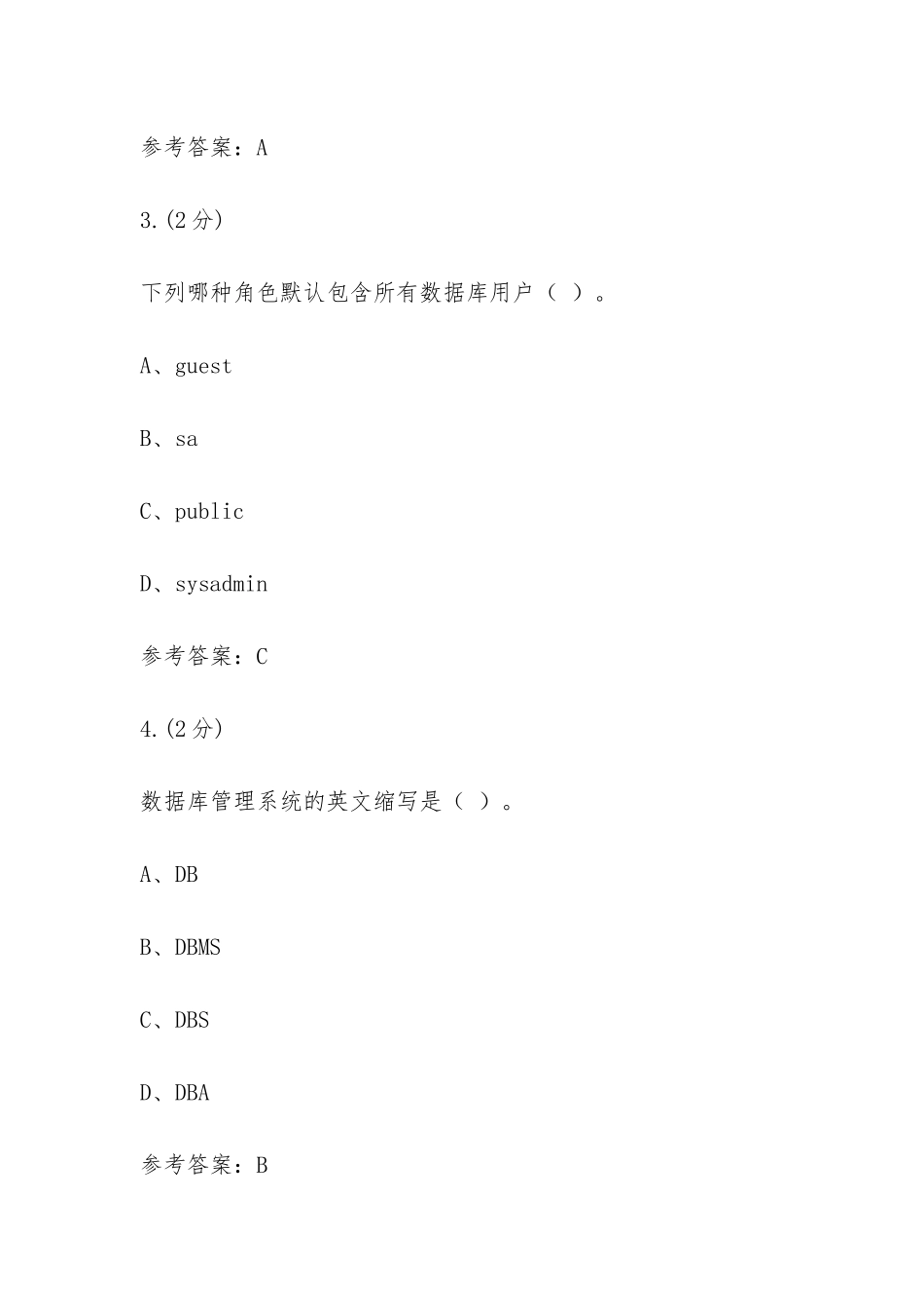 数据库应用数据库基础与应用-0018参考资料以及高层建筑施工4-0001_第3页