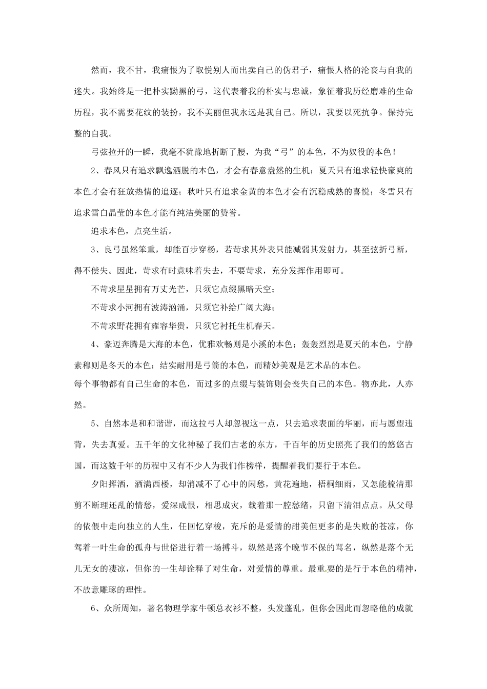 2013届高考语文 写作范例复习 断了的弦素材_第2页