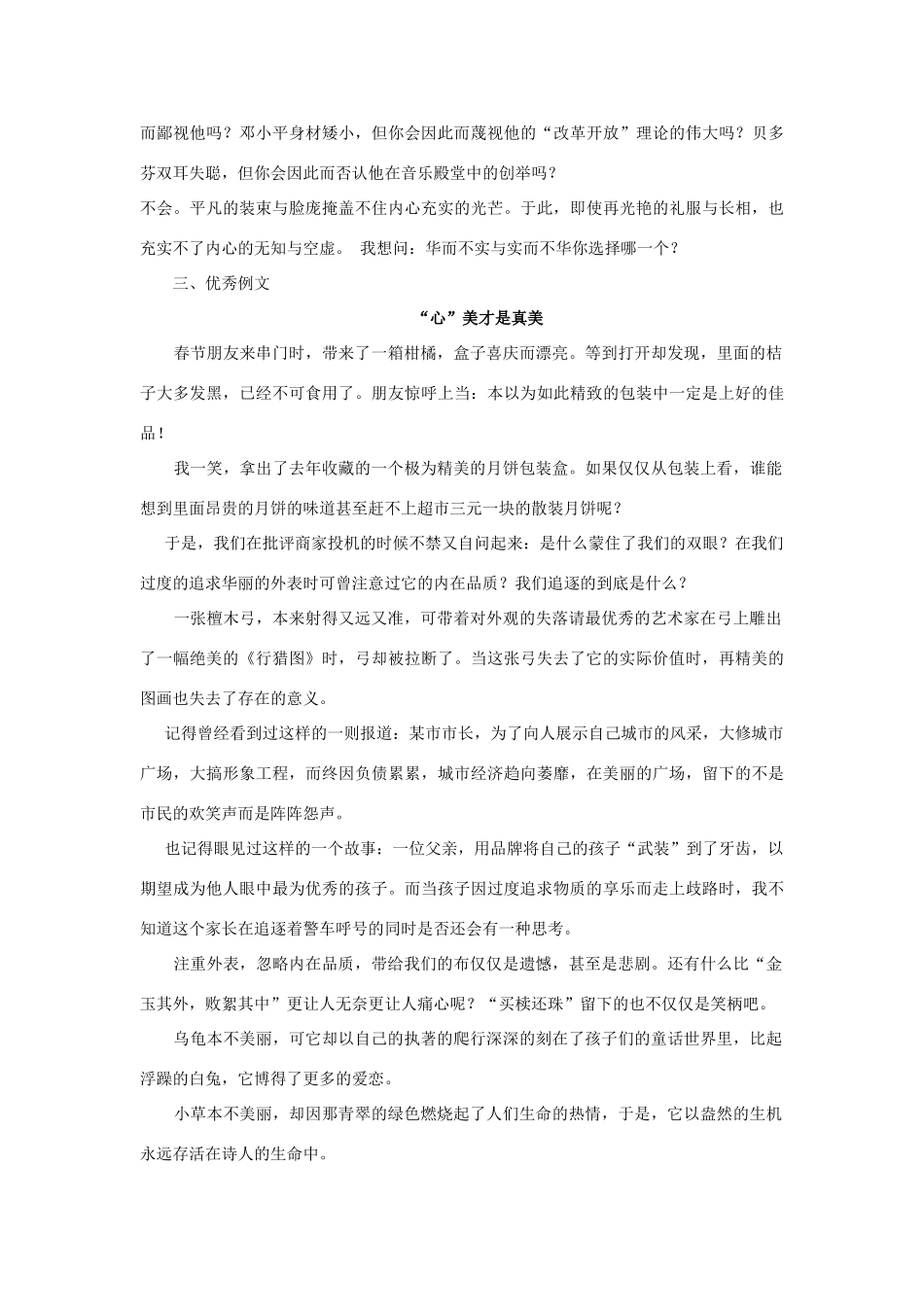 2013届高考语文 写作范例复习 断了的弦素材_第3页