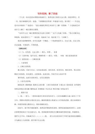 2013届高考语文 写作范例复习 断了的弦素材