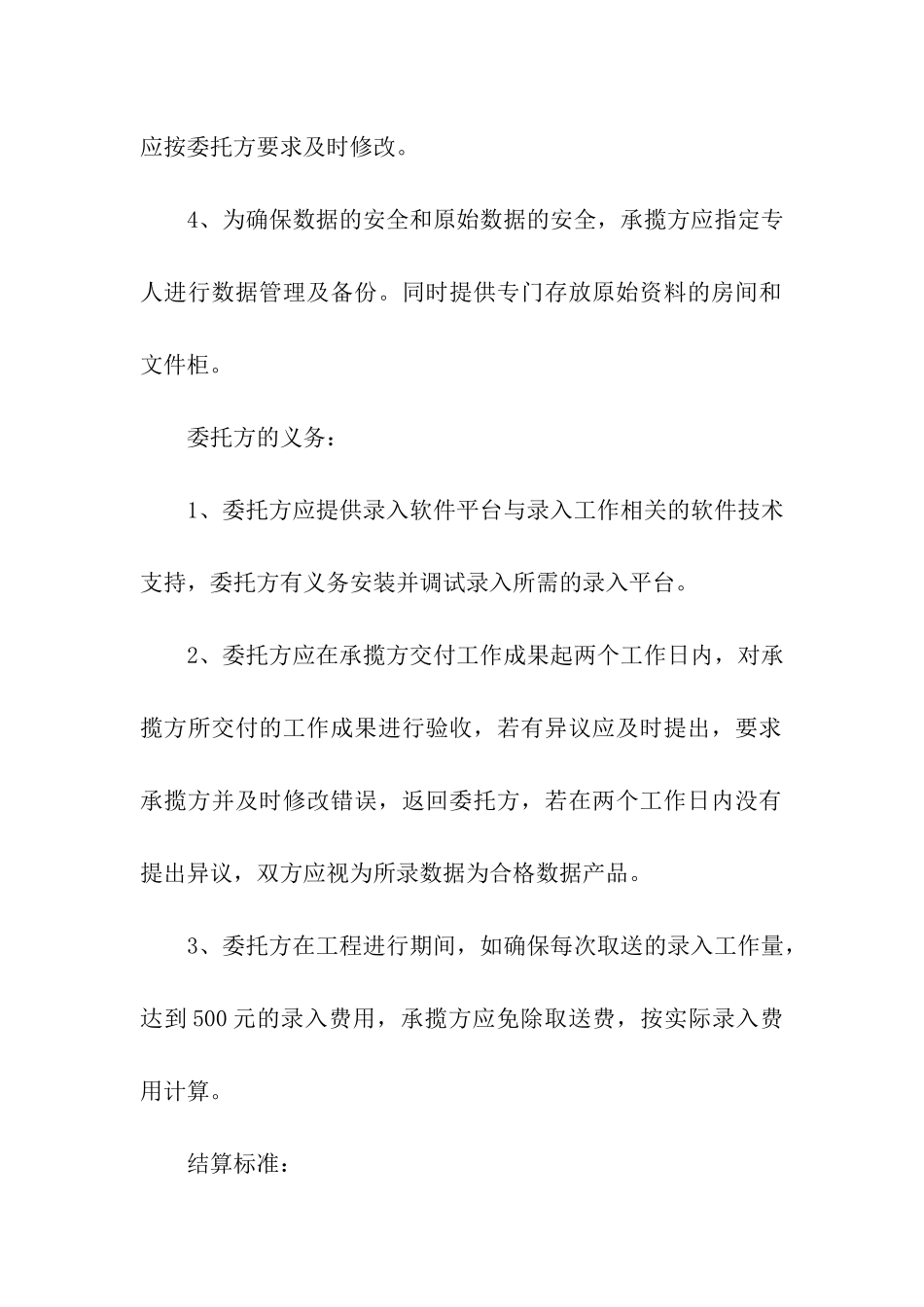 数据录入及数据保密工程合同书范本_第2页
