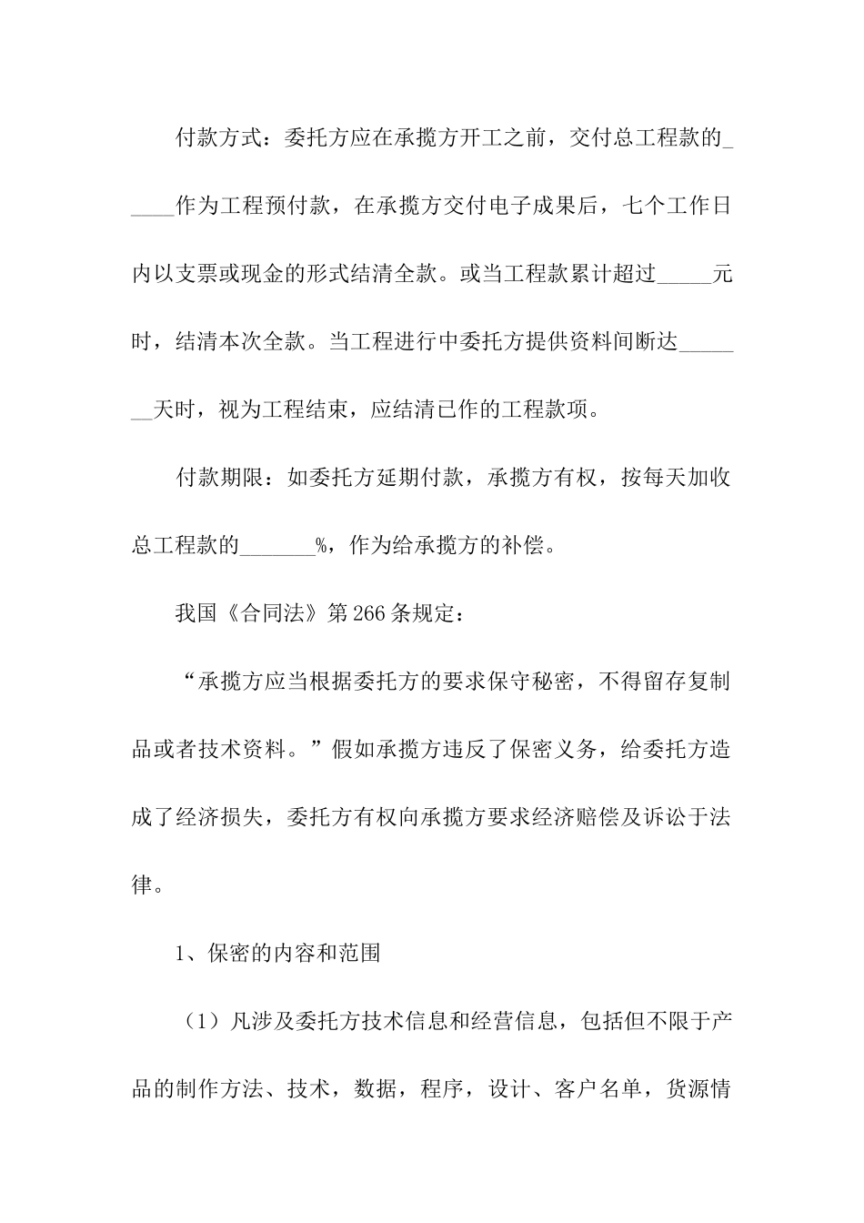 数据录入及数据保密工程合同书范本_第3页