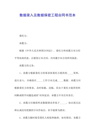 数据录入及数据保密工程合同书范本