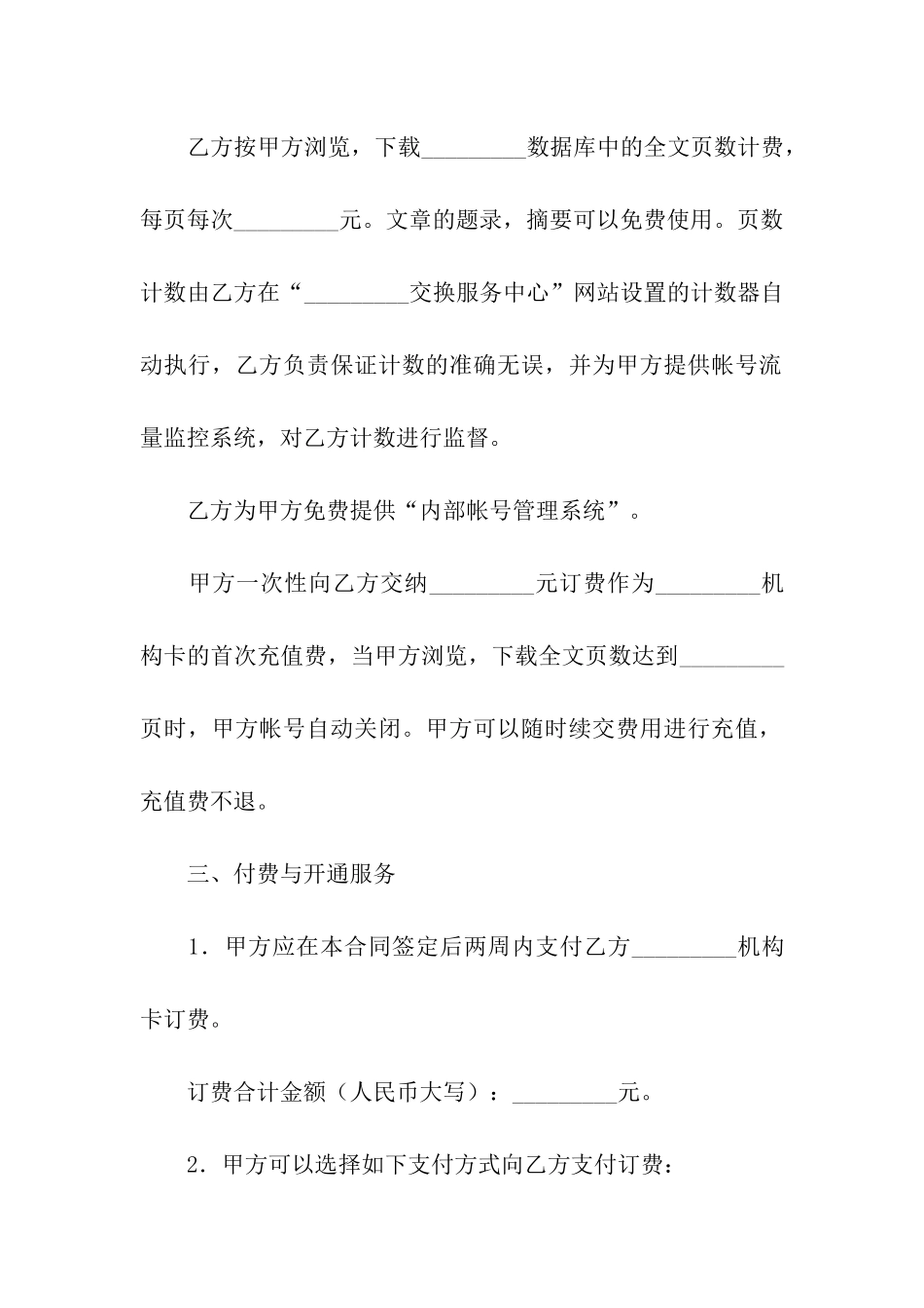 数据服务简单版的合同范本_第2页