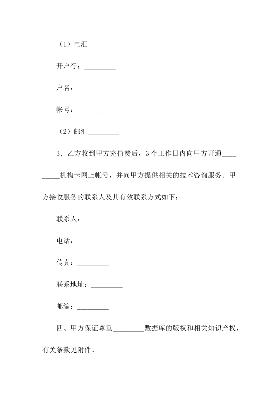 数据服务简单版的合同范本_第3页