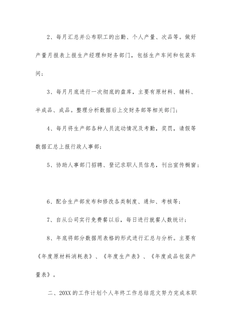 数据统计个人工作总结_第2页