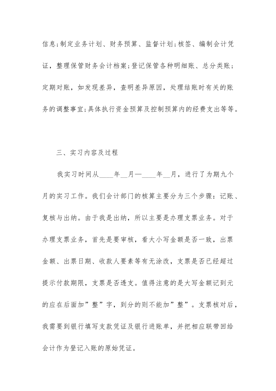 数据统计工作总结_第2页