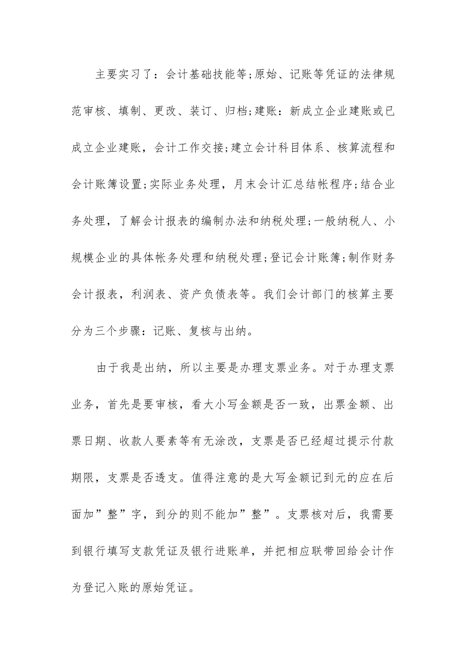 数据统计工作总结_第3页