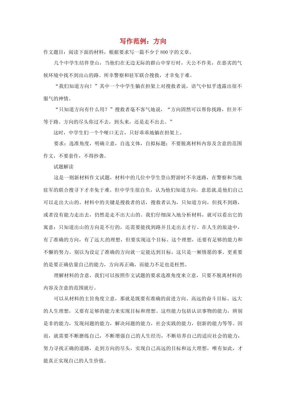 2013届高考语文 写作范例复习 方向素材_第1页