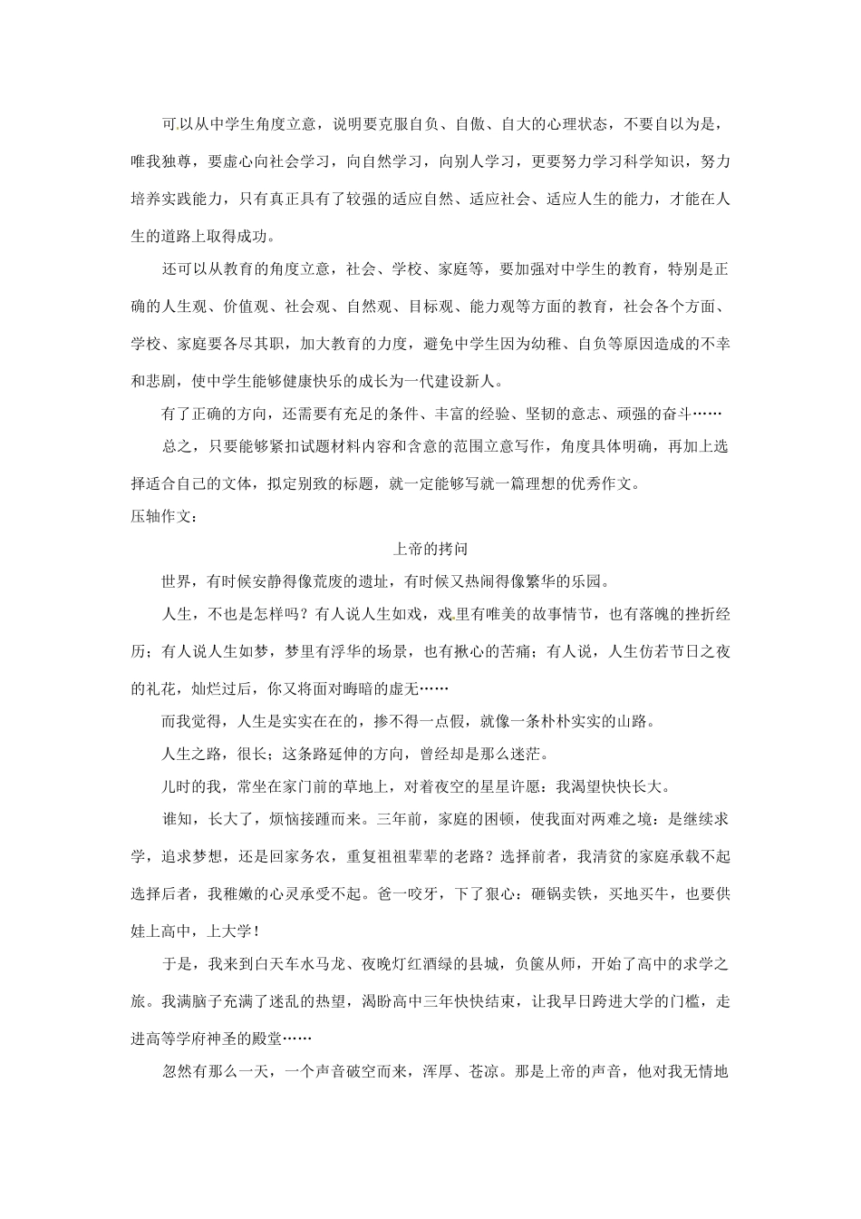 2013届高考语文 写作范例复习 方向素材_第2页