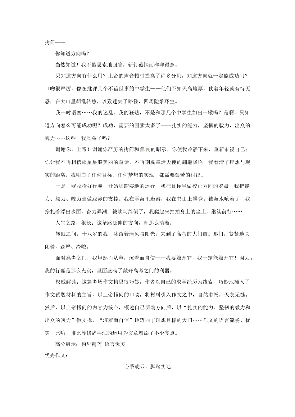 2013届高考语文 写作范例复习 方向素材_第3页