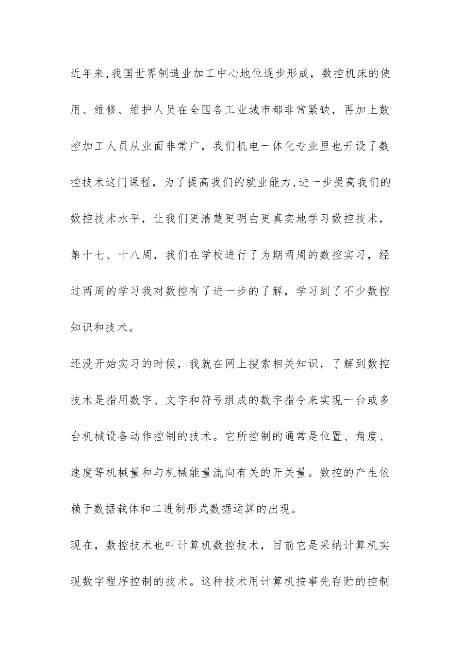 数控专业大学生实习报告总结-_第2页