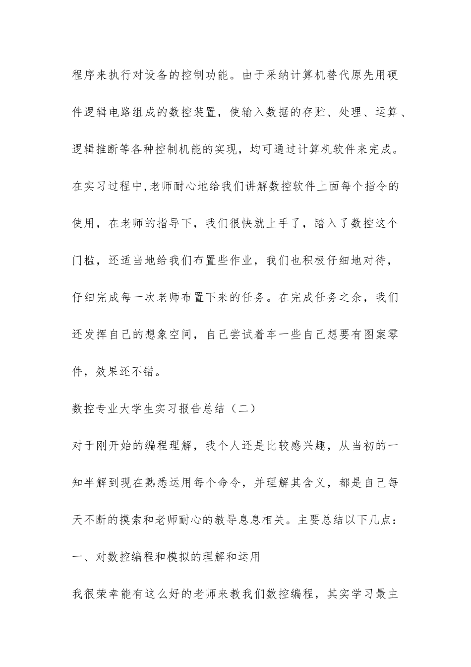 数控专业大学生实习报告总结-_第3页
