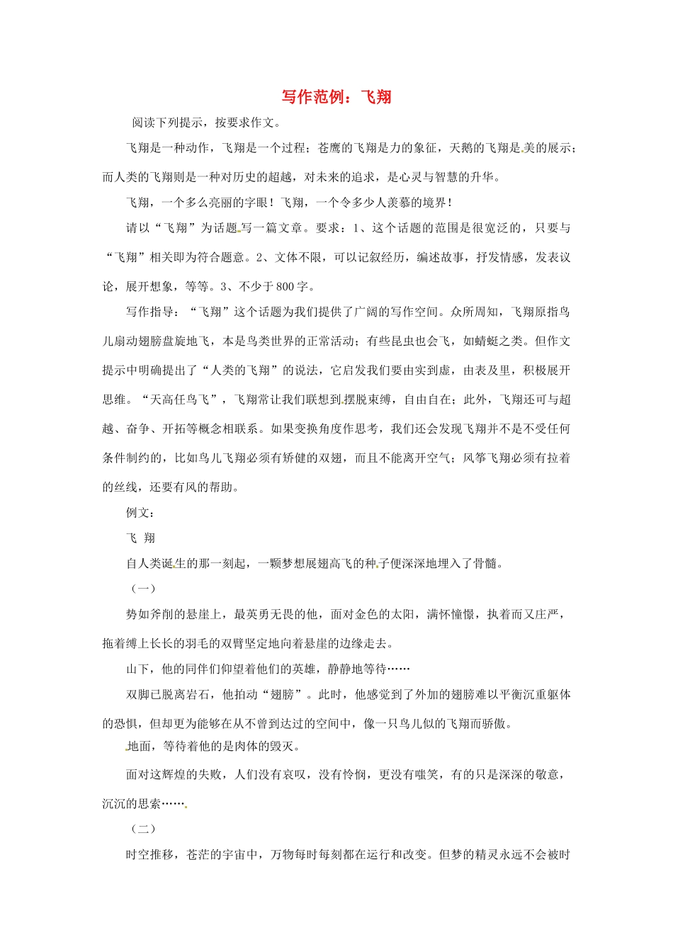 2013届高考语文 写作范例复习 飞翔素材_第1页