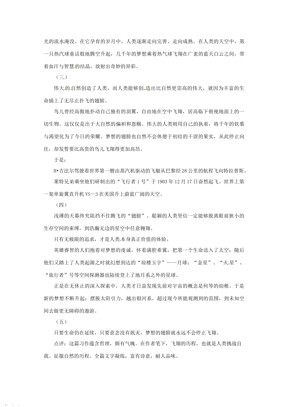 2013届高考语文 写作范例复习 飞翔素材_第2页