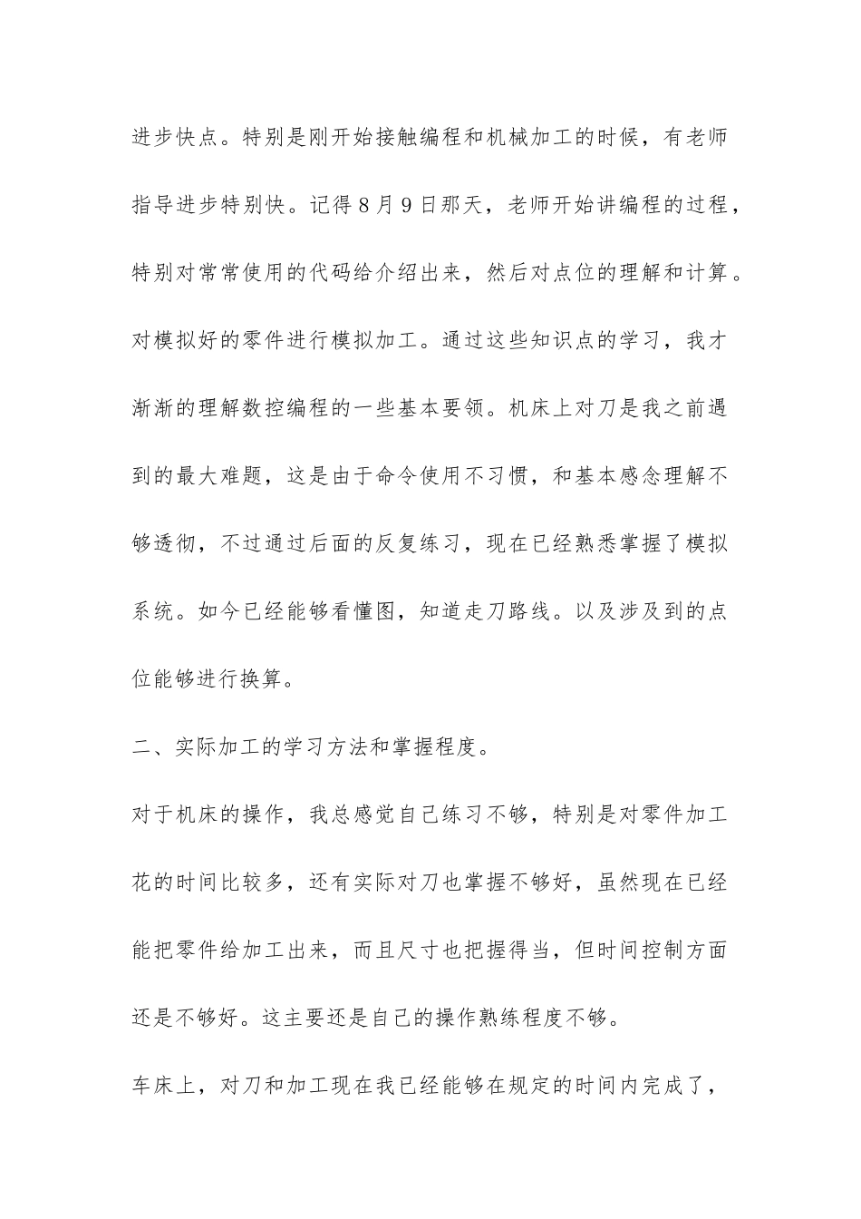 数控专业实习总结模板-_第2页