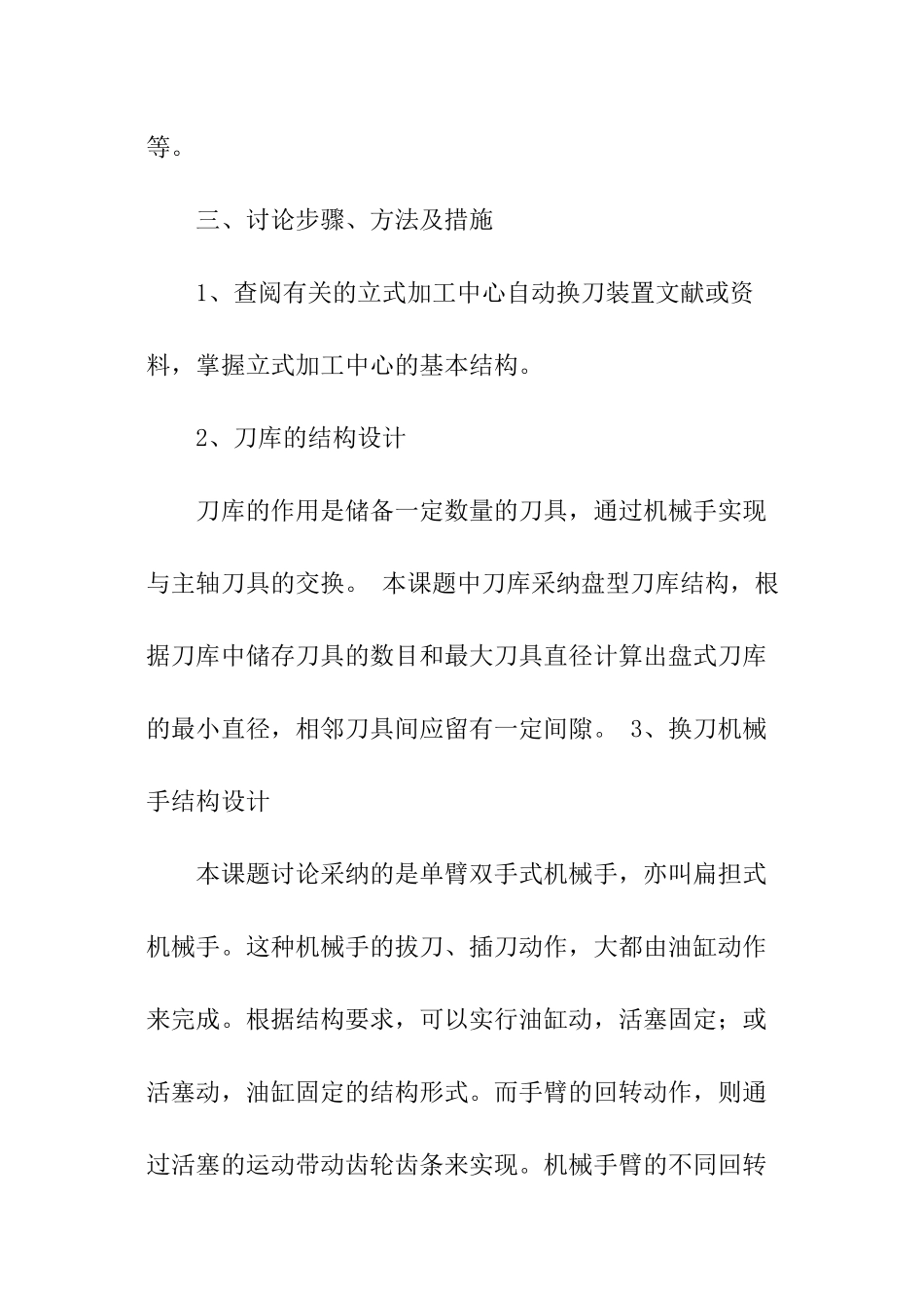 数控专业开题报告_第2页