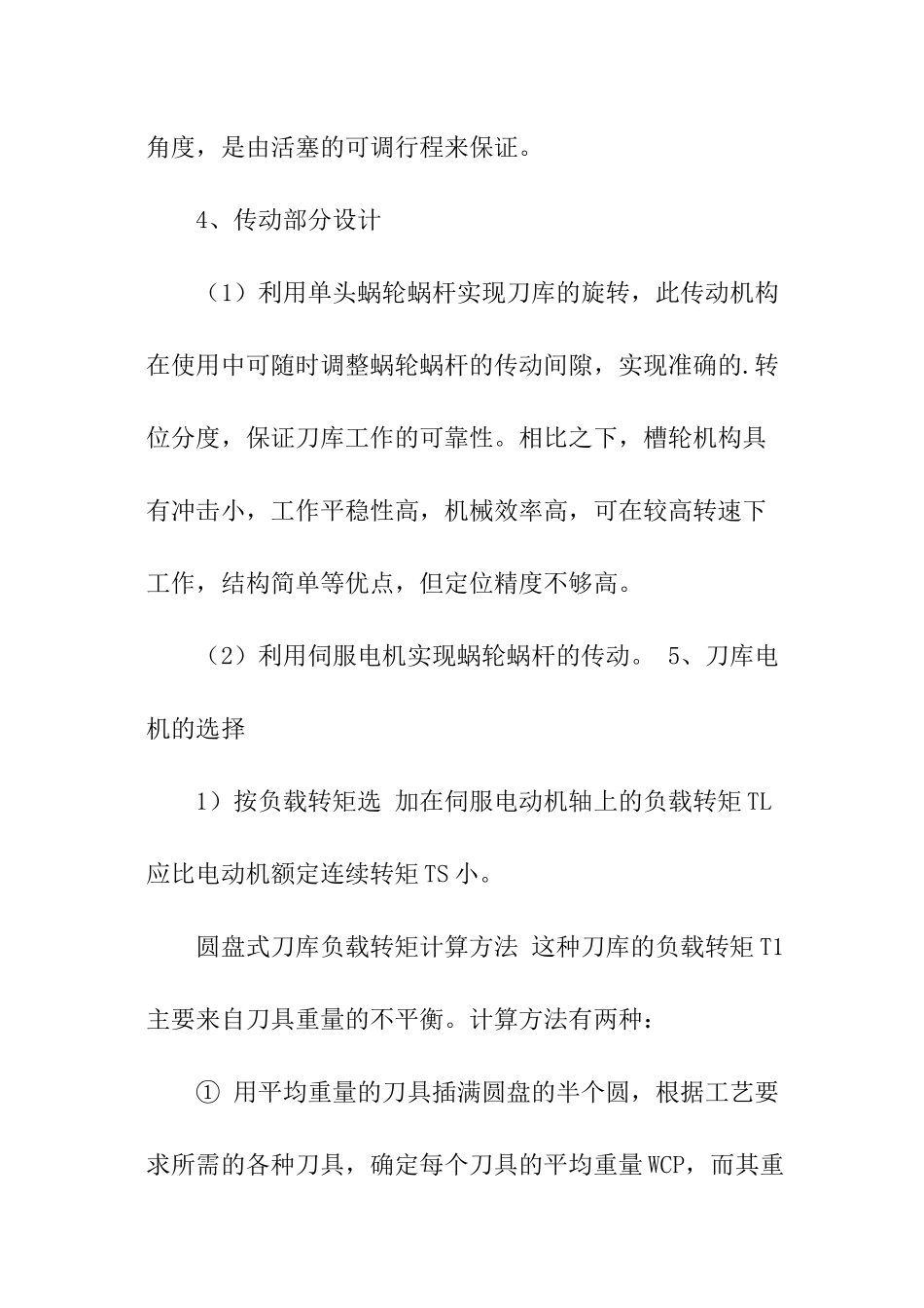 数控专业开题报告_第3页